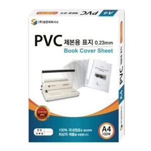 제본표지pvc 삼은)PVC제본용표지(A4/0.2mm/반투명)