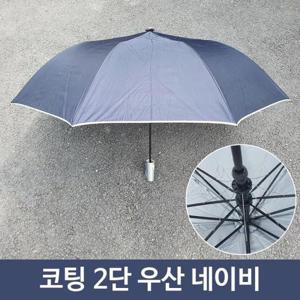 우산겸양산 휴대용 여름 장마 코팅 2단 반자동 우산 NA