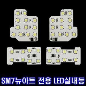 [생활] LED실내등 SM7 뉴아트/일반