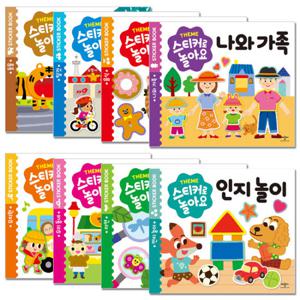 [애플비] 스티커로 놀아요 8종 세트