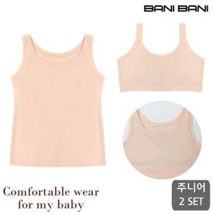 바니바니주니어 면모달 스포츠 브라탑 + 이너나시 런닝브라 2종