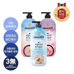 히말라야핑크솔트 바디워시900mlx2개(3종택2)