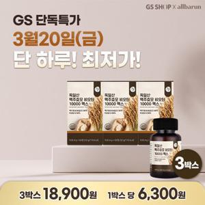 올바른 독일산 맥주효모 비오틴 10000 맥스 60정 3박스(총6개월분 180정)