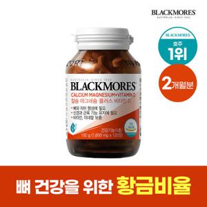 블랙모어스 칼슘 마그네슘 비타민D 120정 (2개월분)