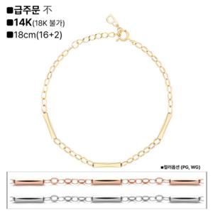 로이드 볼륨 스틱 포인트 14K 팔찌 LWB25001G