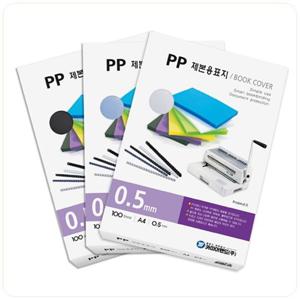 PP반투명제본표지 반투명 A4 0.5mm 100매 1개