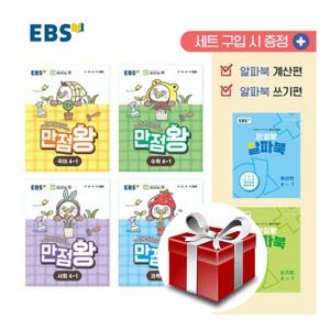 EBS 초등 기본서 만점왕 4-1 세트 - 전6권 (2026)