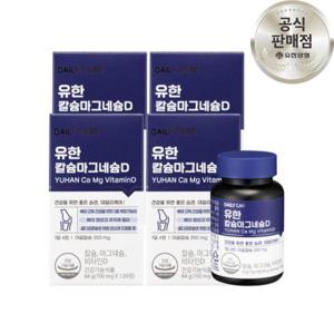유한 칼마디 임산부 칼슘 마그네슘 비타민D 120캡슐, 4개