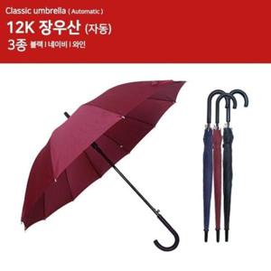 블랙우산 우산/장우산/고급우산/패션우산/블랙우산 12K