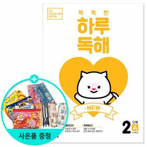 NEW 똑똑한 하루 독해 2A - 1~2학년 / 천재교육