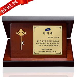 순금 행운의 열쇠 상패 3.75g 24K [감사패 대형]
