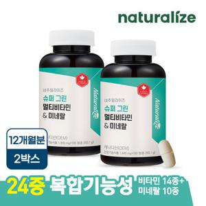 네추럴라이즈 24종 슈퍼그린 멀티 비타민 앤 미네랄 2박스 총12개월분/ 종합 비타민