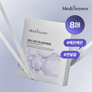 메디앤서 [런칭특가/64%OFF]최신상 트리플샷 콜라겐 마스크 1세트 8매 (정가 56,000원/PDRN+글루타치온+콜라겐 스킨부스팅 겔마스크)
