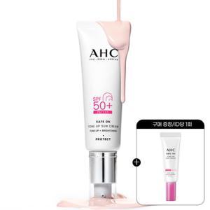 AHC 세이프온 톤업 선크림 50ml+(증정) 톤업 선크림 20ml