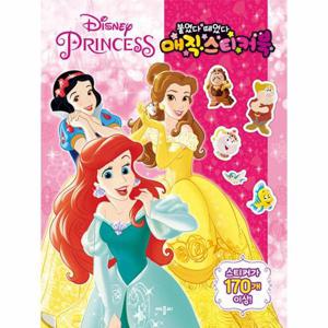 디즈니 프린세스 붙였다 떼었다 매직 스티커북