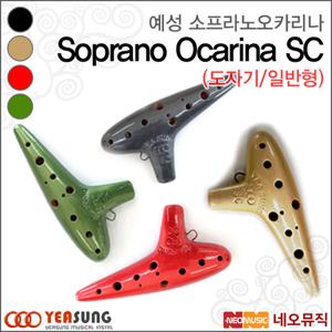 예성 오카리나 Yeasung 소프라노 SC 일반형(도자기)