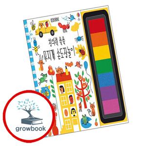 창의력 쑥쑥 무지개 손도장놀이 창의력쑥쑥무지개손도장놀이 책