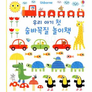 우리 아기 첫 숨바꼭질 놀이책