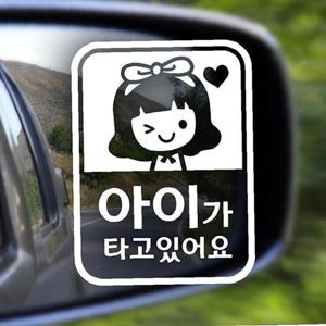 조이(여아) 아이가타고있어요 자동차스티커-화이트