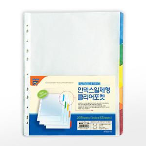 [알파] 클리어화일내지 5분류 A4(20매)