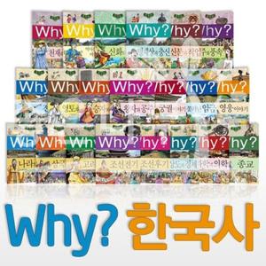 [예림당] Why 와이 한국사 시리즈 31-40번 세트 (전10권)