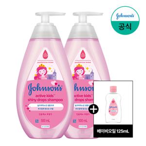 [존슨즈] 액티브 샤이니 샴푸 500ml x2+(증)베이비오일125ml