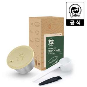돌체구스토 호환 밀크 리필캡슐 재사용 스텐캡슐 단품세트