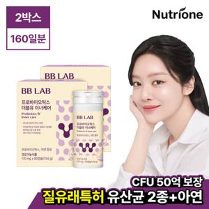 [비비랩]프로바이오틱스W 이너케어 80캡슐*2박스(160일분)