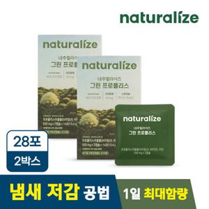 네추럴라이즈 그린 프로폴리스 2박스 / 플라보노이드 40mg 냄새 저감 소형캡슐