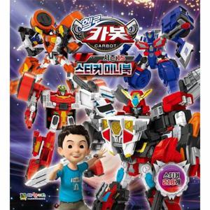 헬로 카봇 시즌 15 스티커 미니북