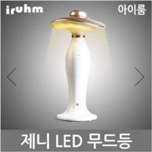 수유등 아이룸 무드등 LED램프 제니SL3500
