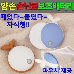 충전식손난로 양손 손난로보조배터리 휴대용 핫팩 충전식 USB손난로