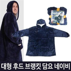 대형후드 대형 후드 브랭킷 담요 실내복 외출복 기모 네이비