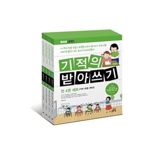 [길벗스쿨] 기적의 받아쓰기 세트 (전4권)