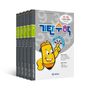 기탄수학 M단계 세트 (전5권)