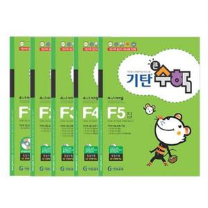 기탄큰수학 F단계 세트 (전5권)