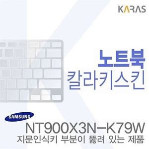NT900X3N-K79W용노트 (삼성) NT900X3N-K79W용 노트북코팅칼라키
