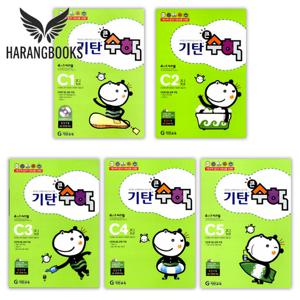 기탄큰수학 C단계 세트 전5권 6-7세 (사은품증정)