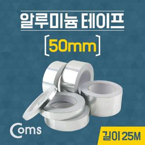Coms 알루미늄 은박 테이프 50mm 길이 25M 산업용품 공업용품 포장 수작업용품 박스포장 박스테이프 은박테