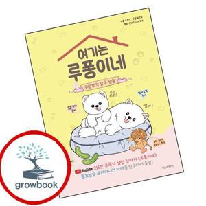 여기는 루퐁이네 귀염뽀짝 탐구 생활 여기는루퐁이네귀염뽀짝탐구생활 책