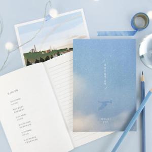 아트박스/글입다 물 먹은 별이 반짝 정지용 필사노트
