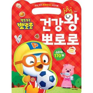 [키즈아이콘] 뽀롱뽀롱 뽀로로 건강왕 뽀로로