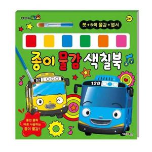[키즈아이콘] 꼬마버스 타요 종이 물감 색칠북