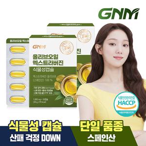 GNM 올리브오일 엑스트라버진 식물성캡슐 2박스(총 60캡슐)/유기농 올리브유 100%