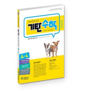 기탄수학 A-4