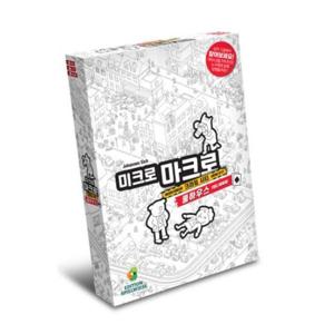 [보드엠팩토리]미크로마크로 2 풀하우스
