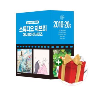 스튜디오 지브리 애니메이션 시리즈 2010-20년대 작품 박스 세트+랜덤선물