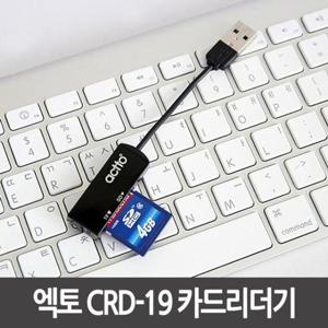 SD카드 초소형사이즈 카드리더기 CRD-19