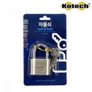 대형 특수 자물쇠 8229 K 코텍스 대형자물쇠 열쇠자물쇠