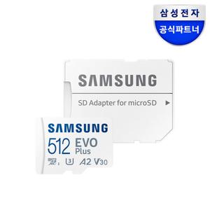 삼성전자 삼성 마이크로SD 메모리카드 EVO PLUS 512GB MB-MC512SA/KR